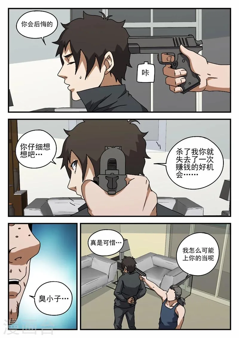 第74话 成交 第7页