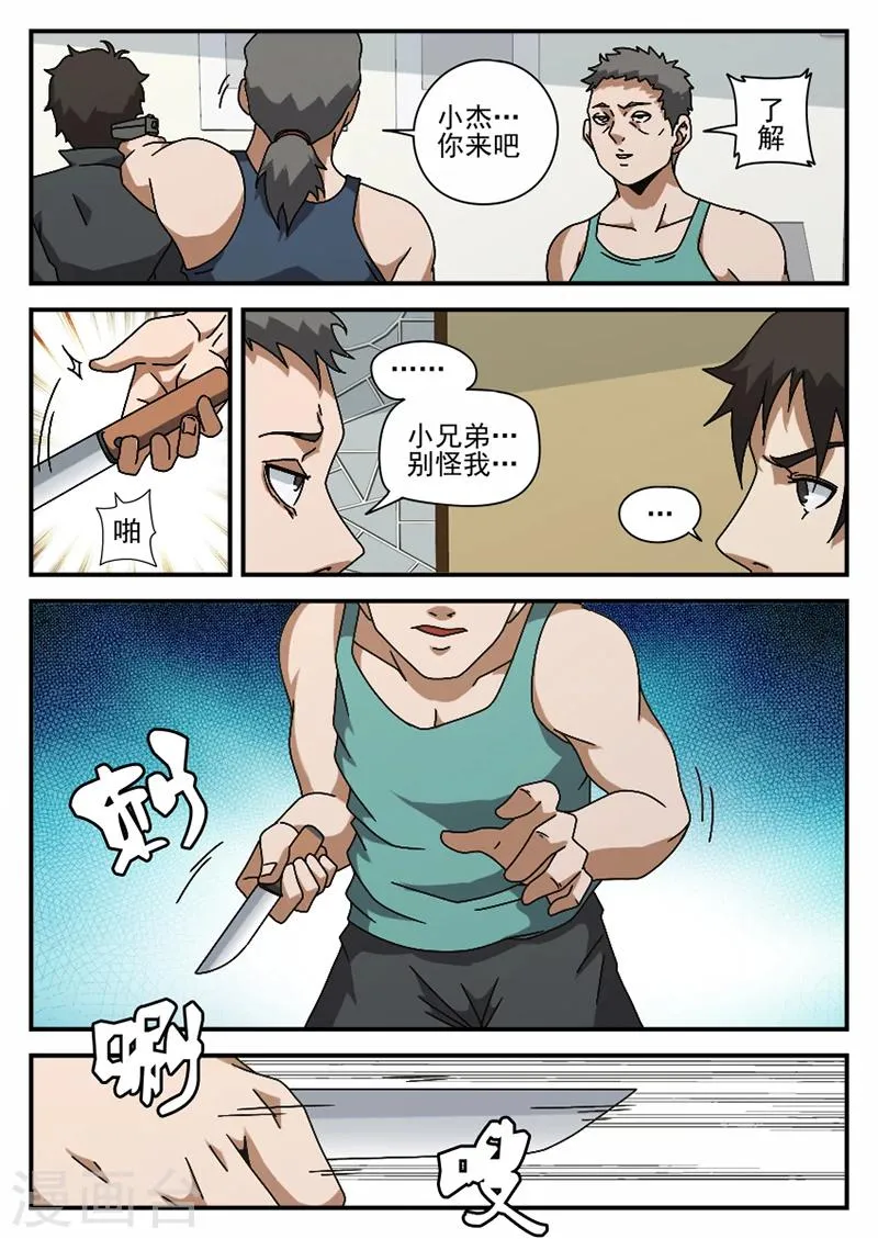 第74话 成交 第8页