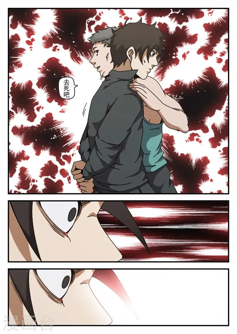 第74话 成交 第9页