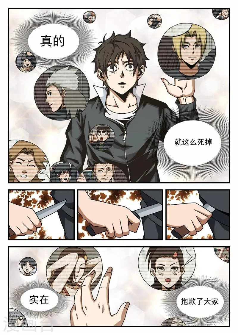 第74话 成交 第10页