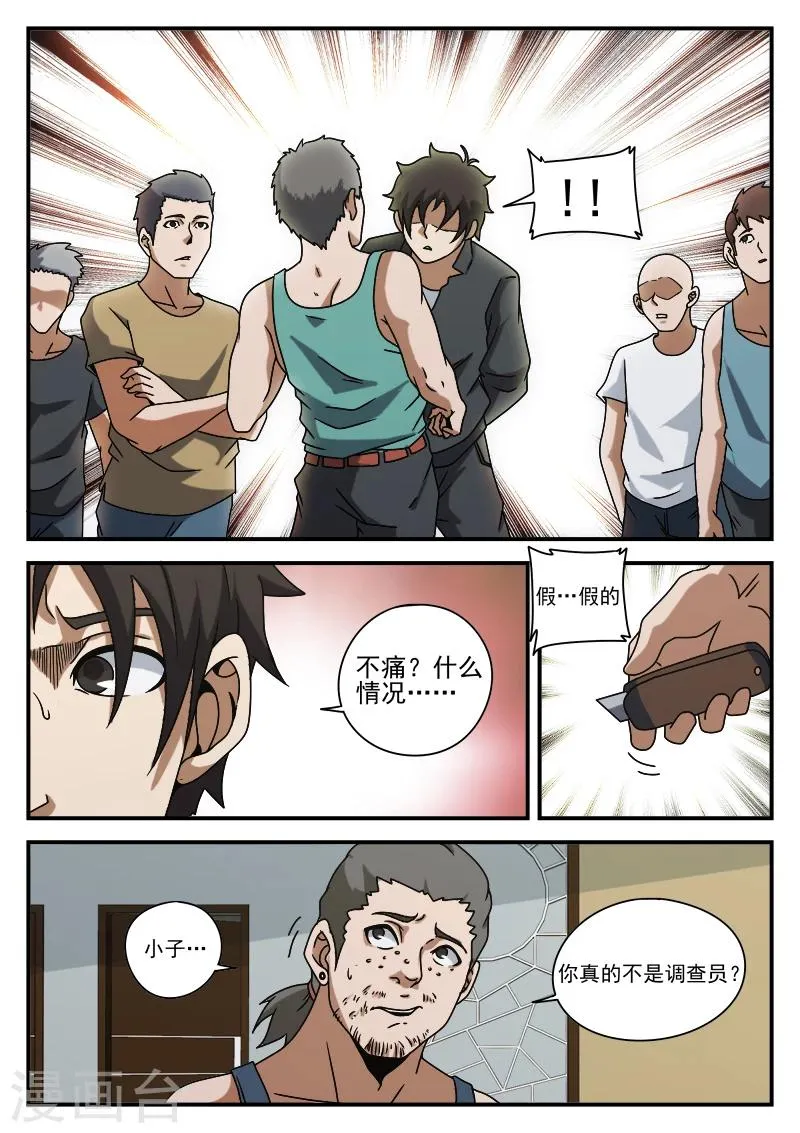 第74话 成交 第11页
