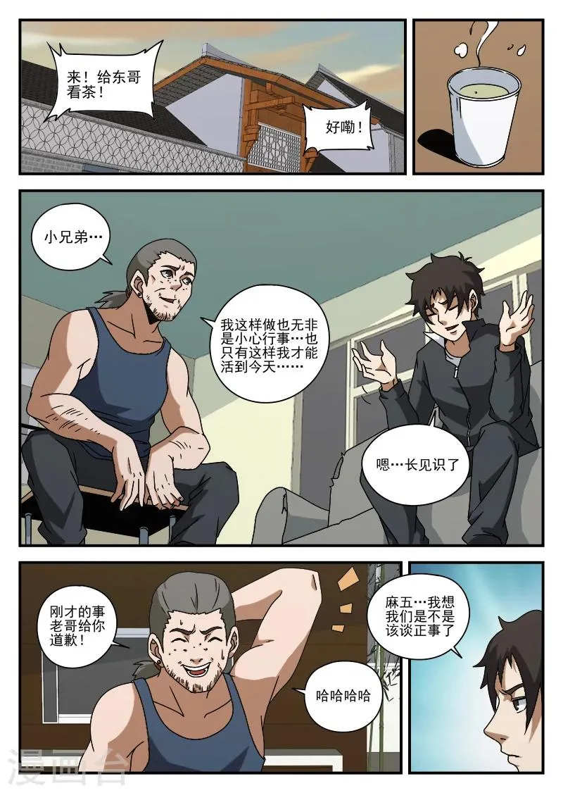 第74话 成交 第12页