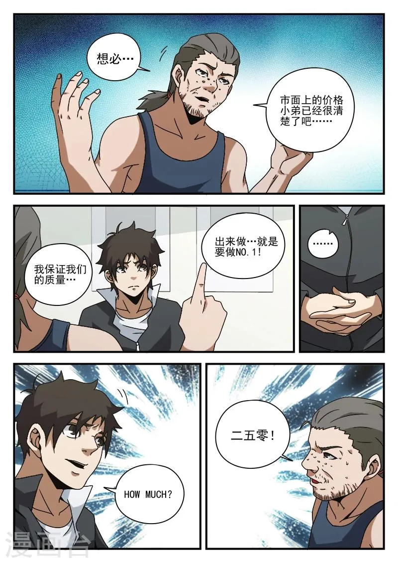 第74话 成交 第13页