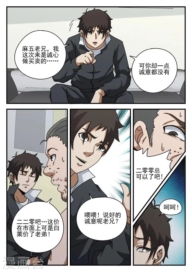 第74话 成交 第14页