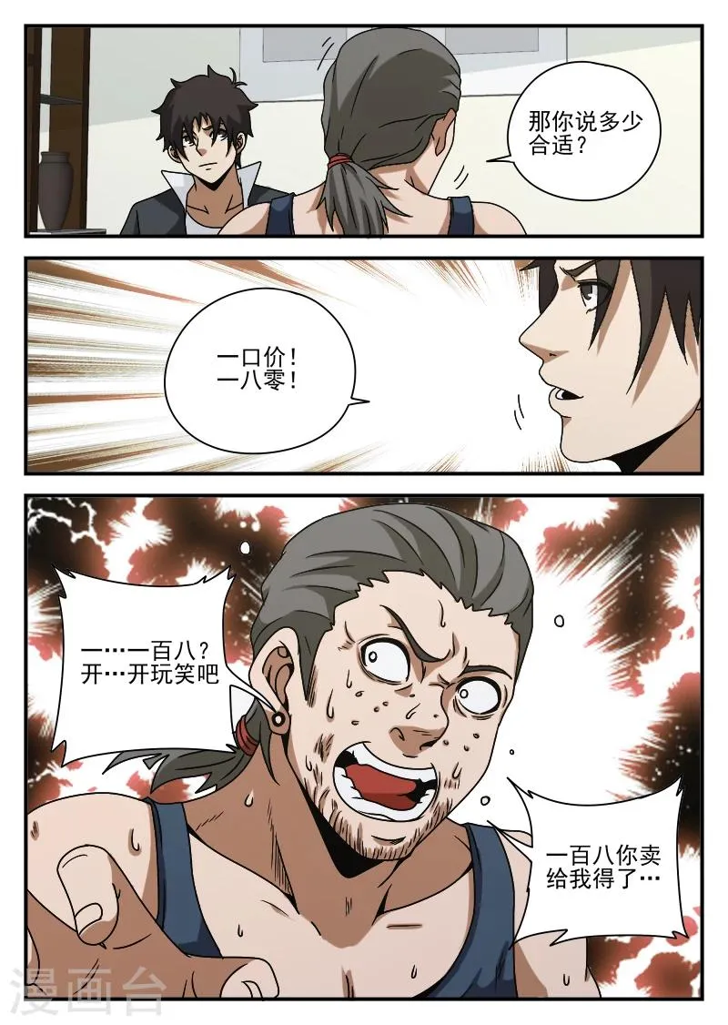 第74话 成交 第15页