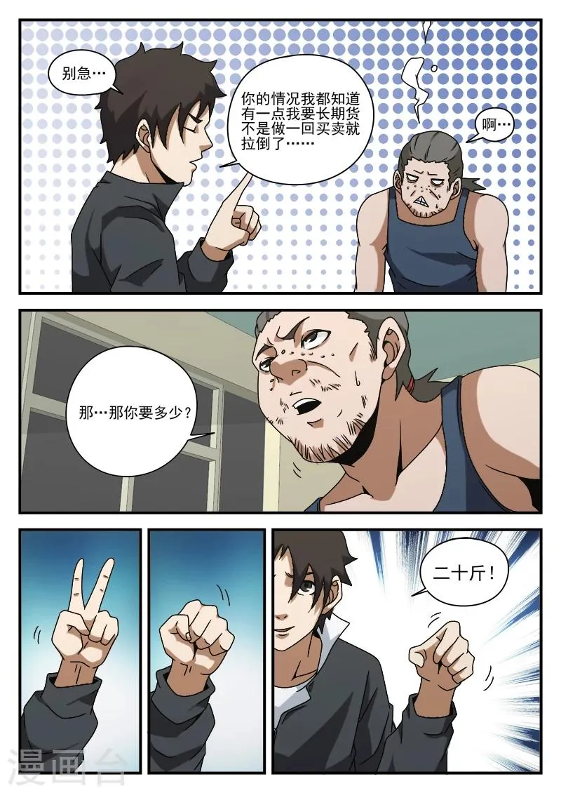 第74话 成交 第16页