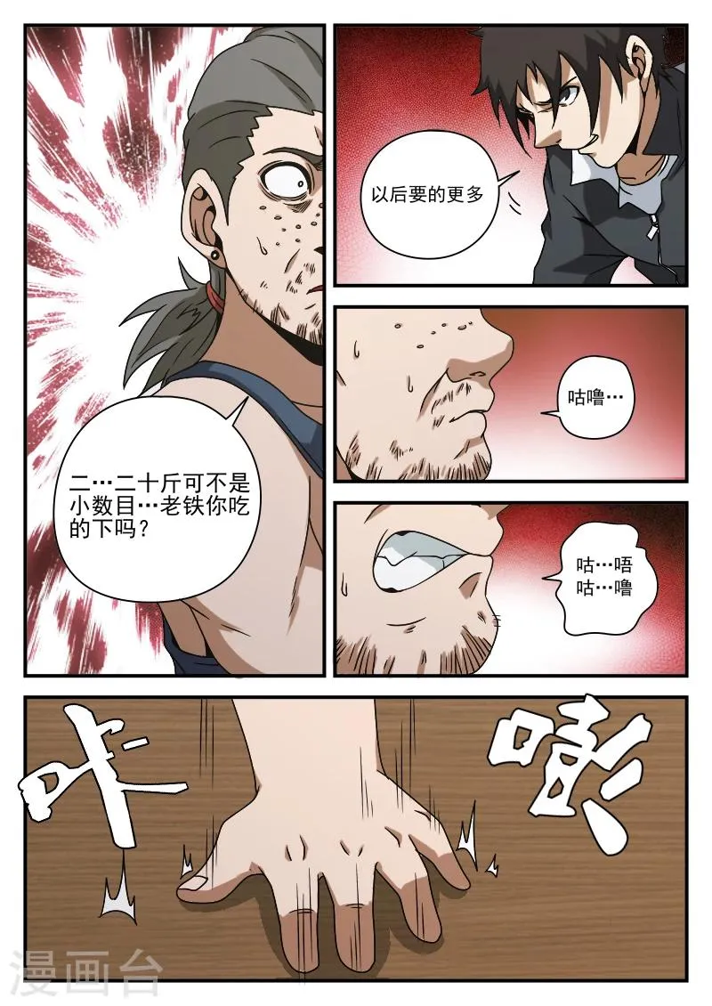 第74话 成交 第17页