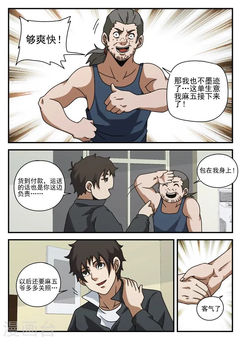 第74话 成交 第18页
