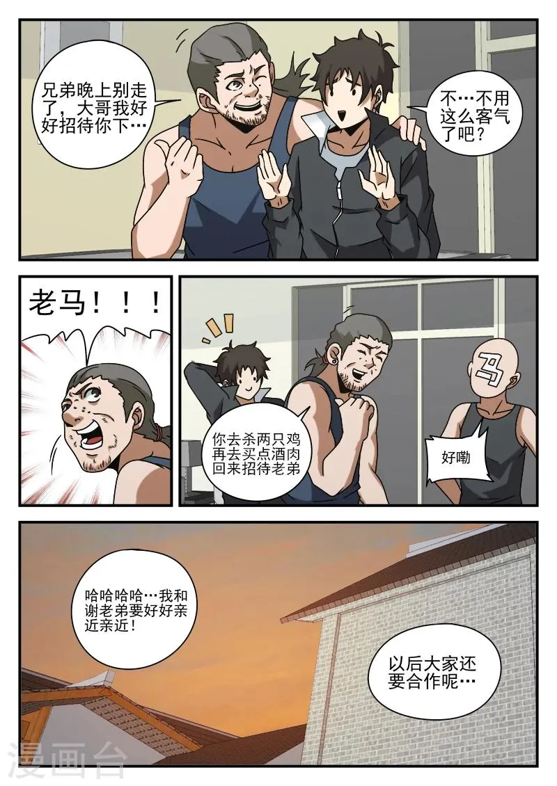 第74话 成交 第19页