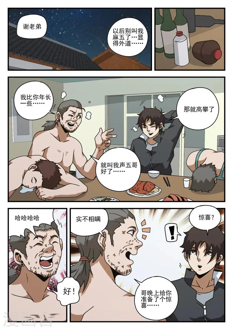 第75话 他还只是个孩子 第2页