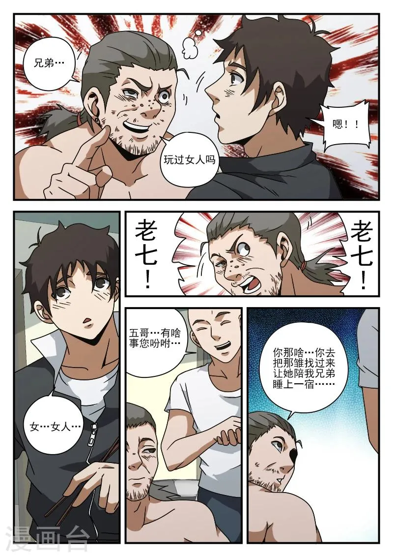 第75话 他还只是个孩子 第3页