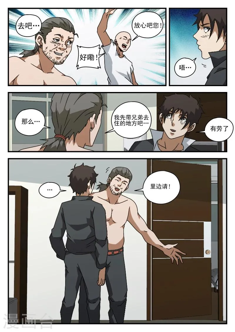 第75话 他还只是个孩子 第4页