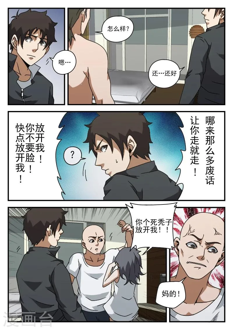 第75话 他还只是个孩子 第5页