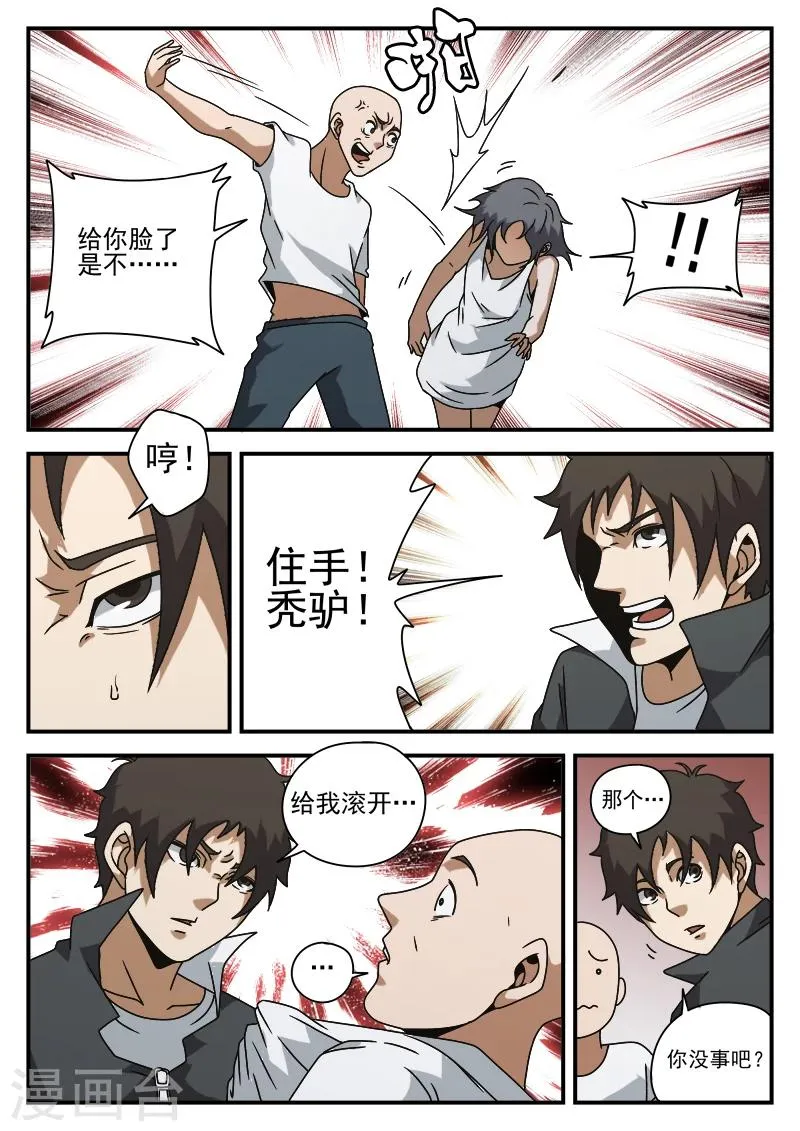第75话 他还只是个孩子 第6页