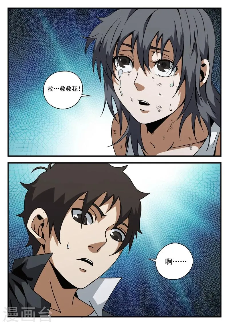 第75话 他还只是个孩子 第7页