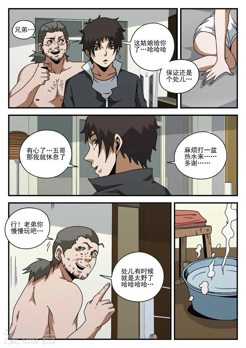 第75话 他还只是个孩子 第8页
