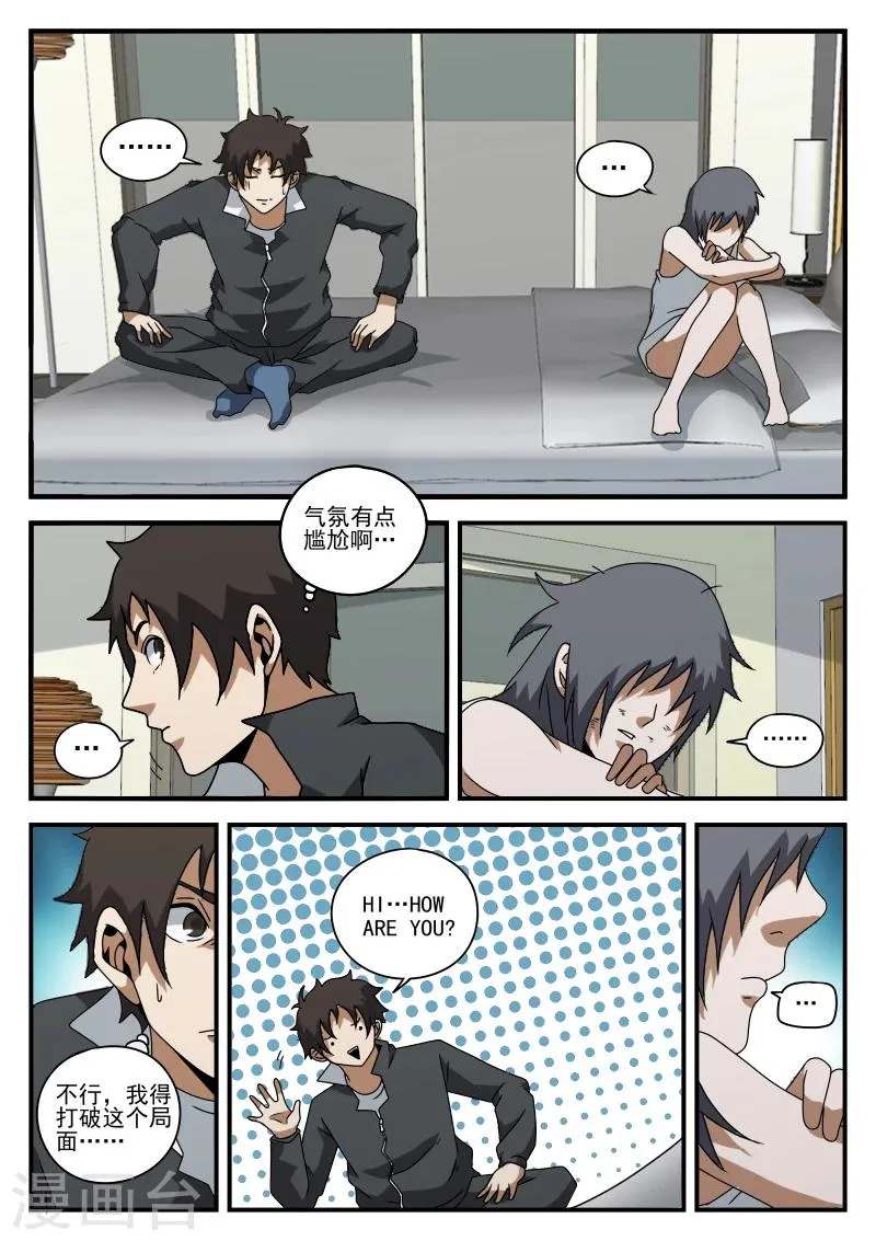 第75话 他还只是个孩子 第9页