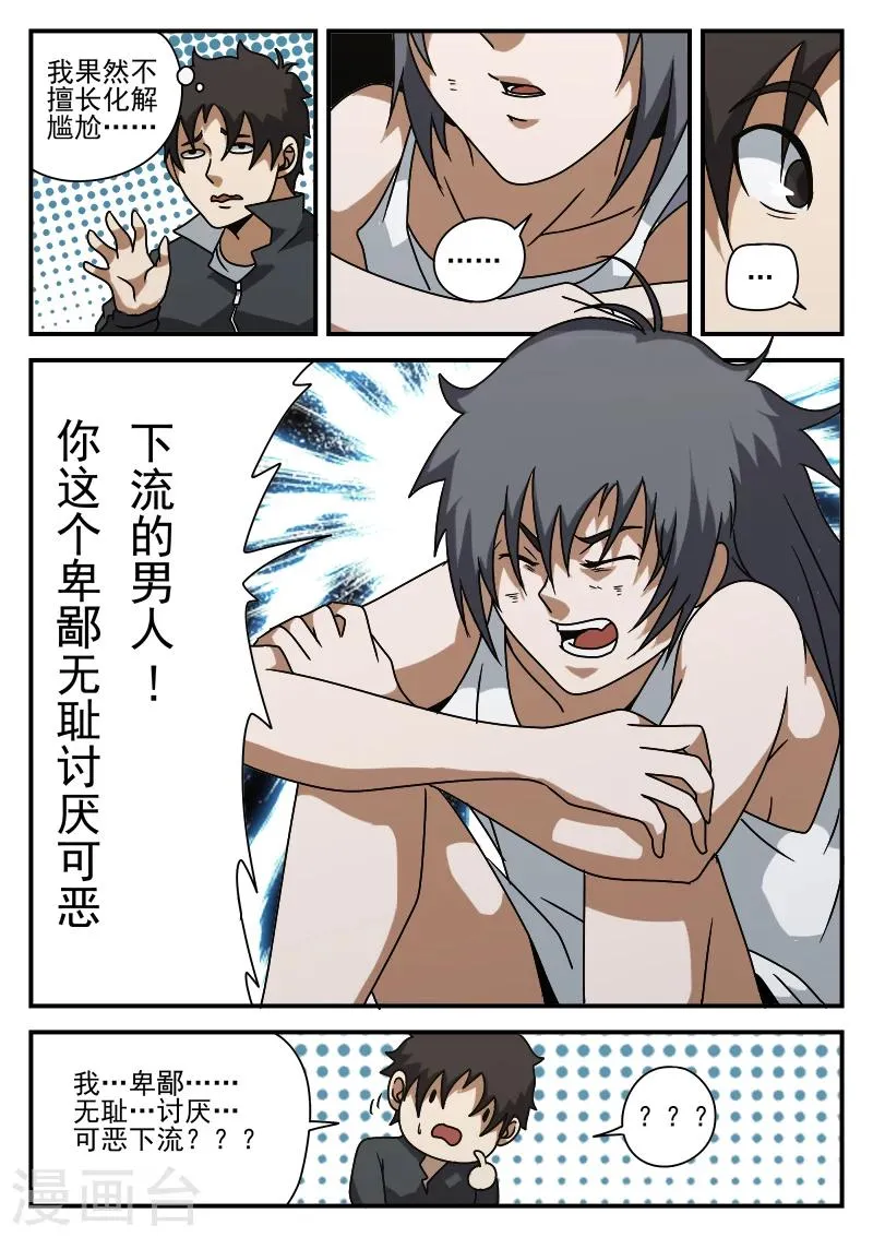 第75话 他还只是个孩子 第10页