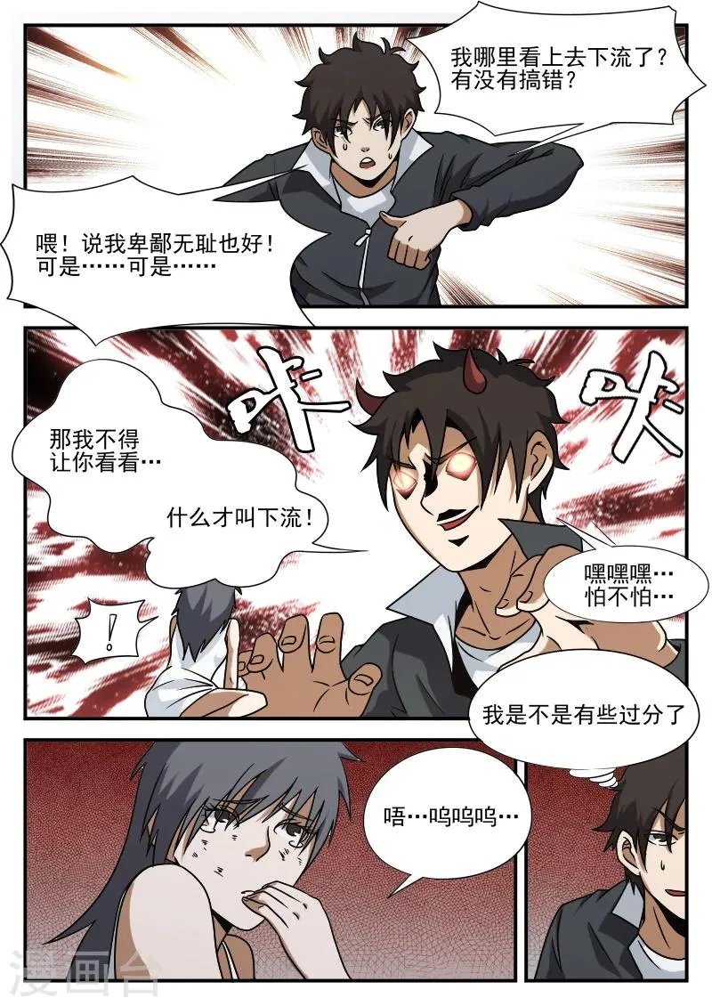 第75话 他还只是个孩子 第11页