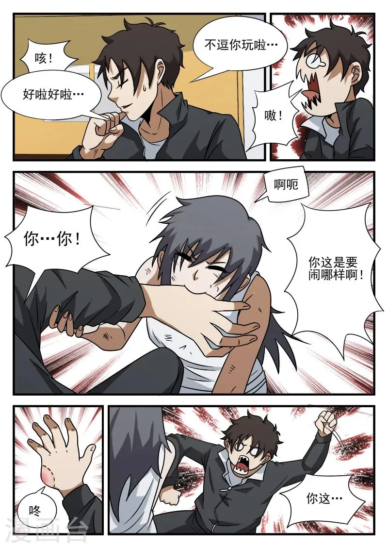 第75话 他还只是个孩子 第12页