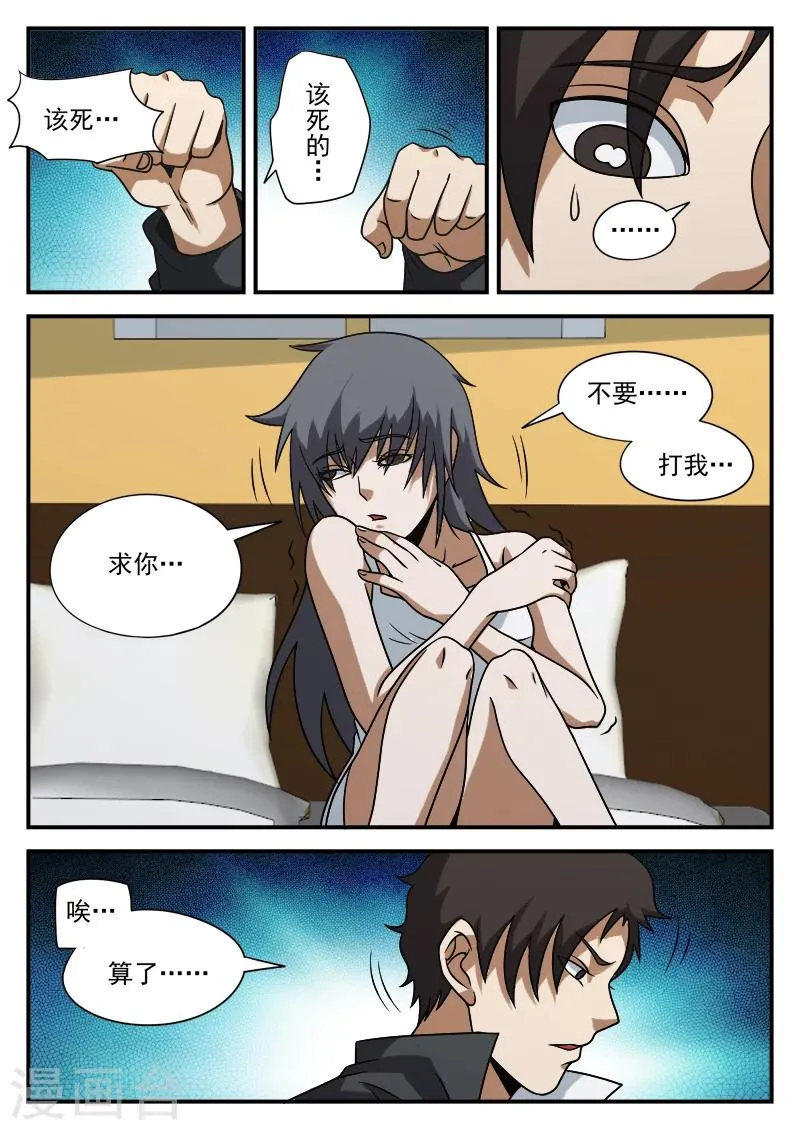 第75话 他还只是个孩子 第13页