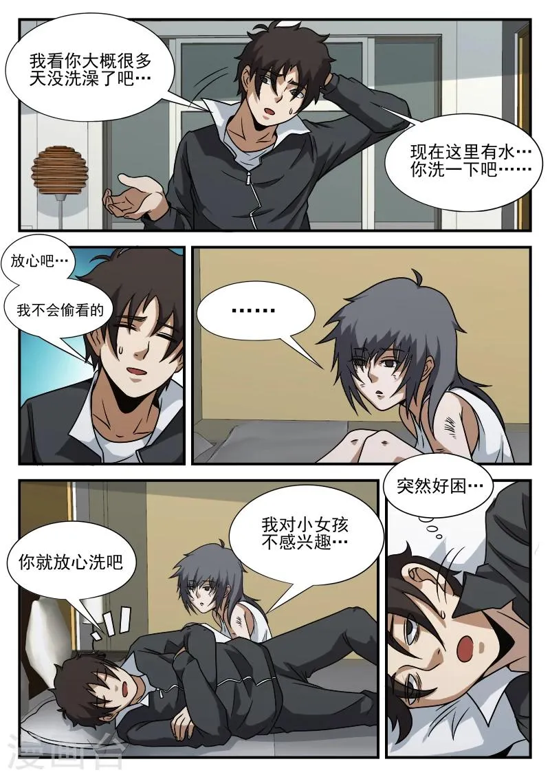 第75话 他还只是个孩子 第14页