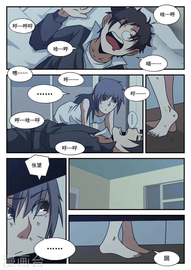 第75话 他还只是个孩子 第15页