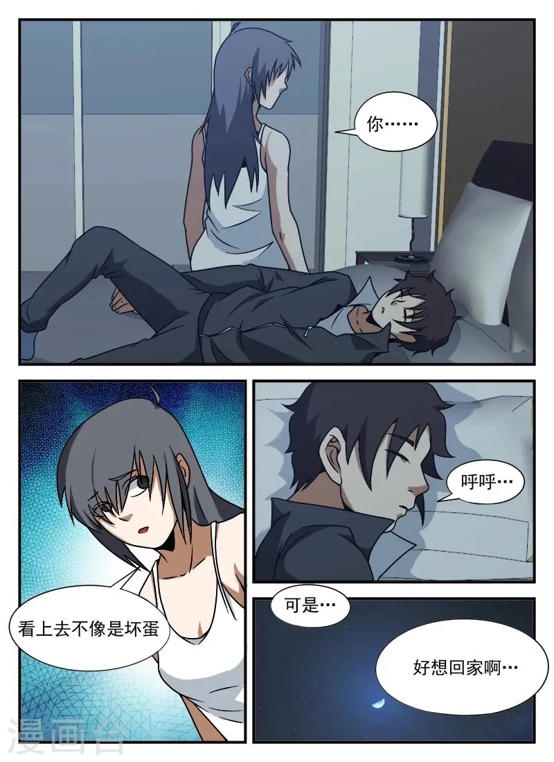 第75话 他还只是个孩子 第17页