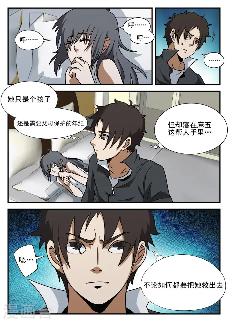 第75话 他还只是个孩子 第19页