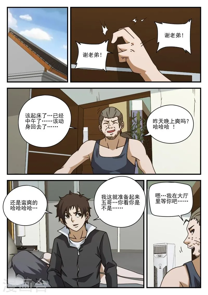 第76话 鬼蜮 第2页