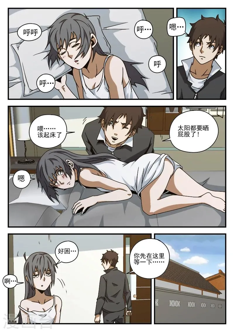 第76话 鬼蜮 第3页