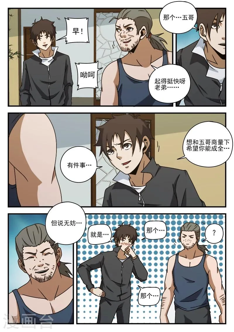 第76话 鬼蜮 第4页
