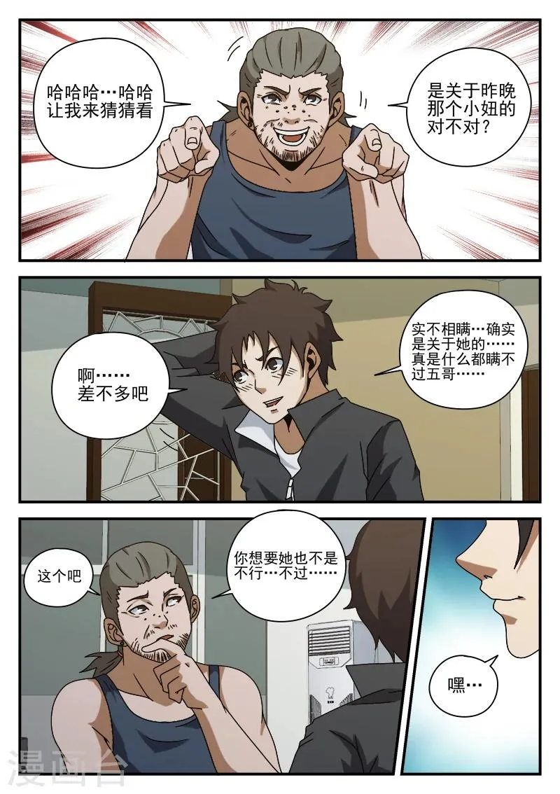 第76话 鬼蜮 第5页