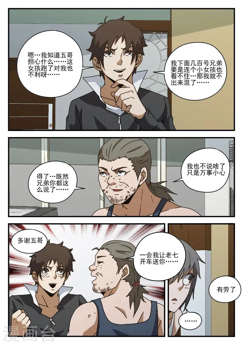 第76话 鬼蜮 第6页