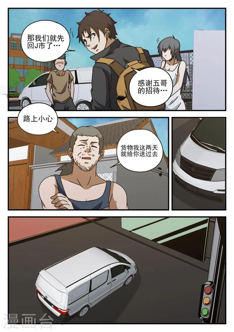 第76话 鬼蜮 第7页