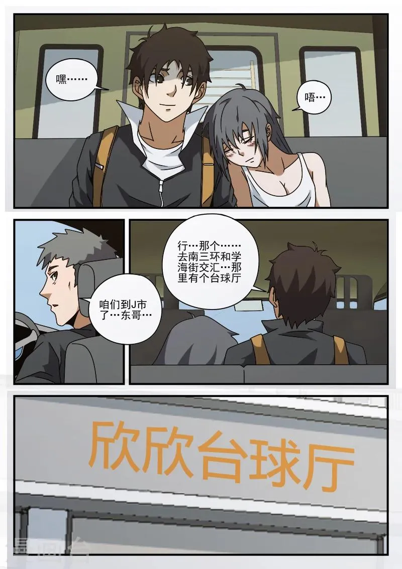 第76话 鬼蜮 第8页