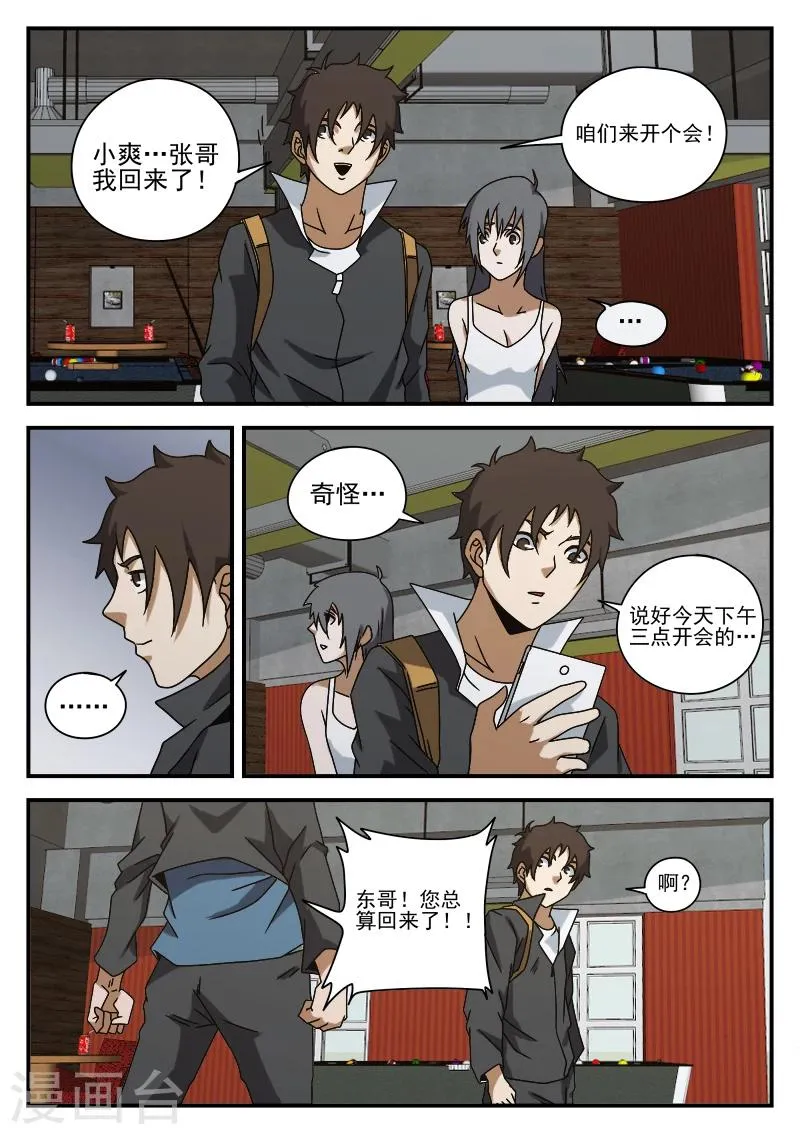 第76话 鬼蜮 第9页