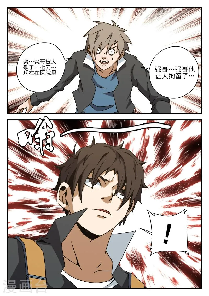 第76话 鬼蜮 第10页