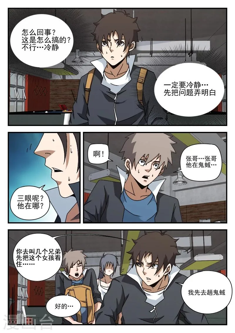 第76话 鬼蜮 第11页