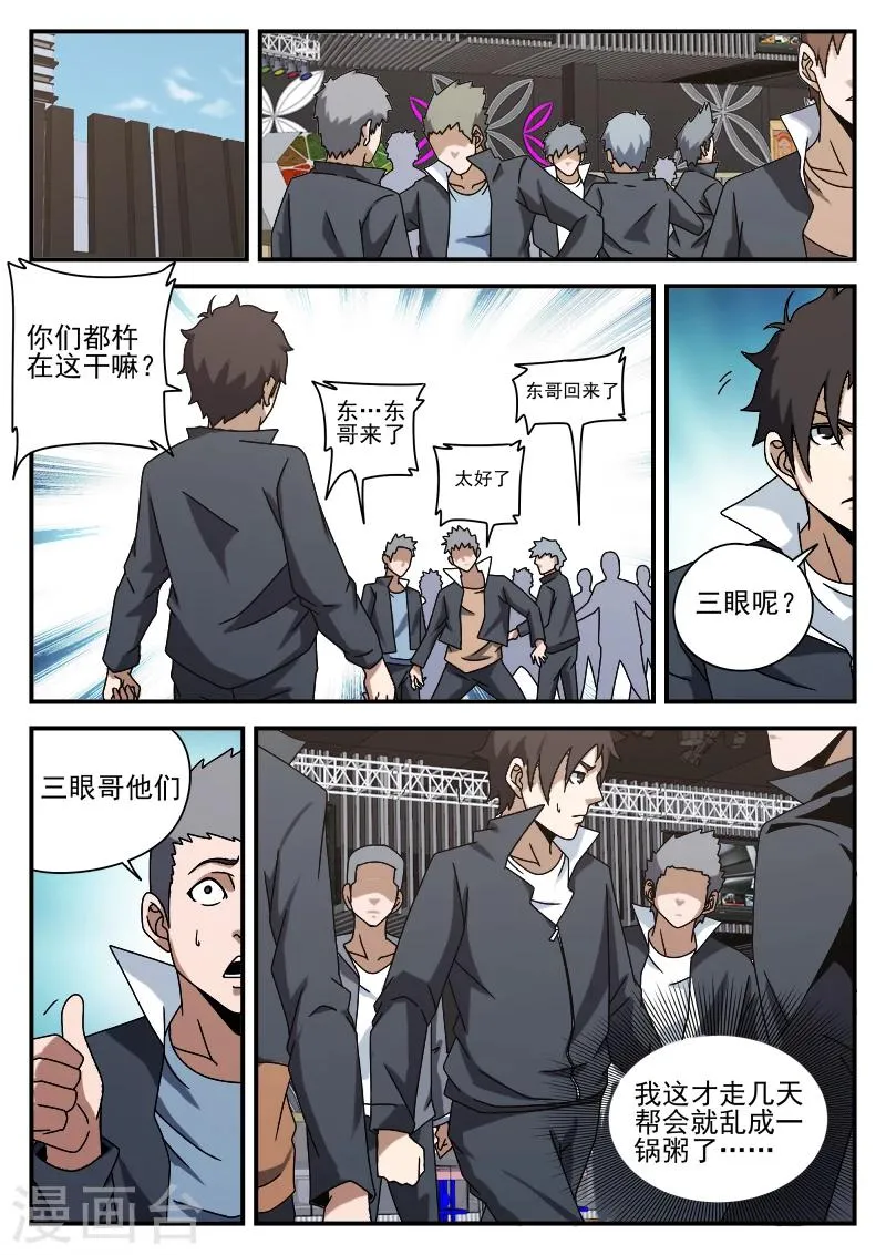 第76话 鬼蜮 第12页