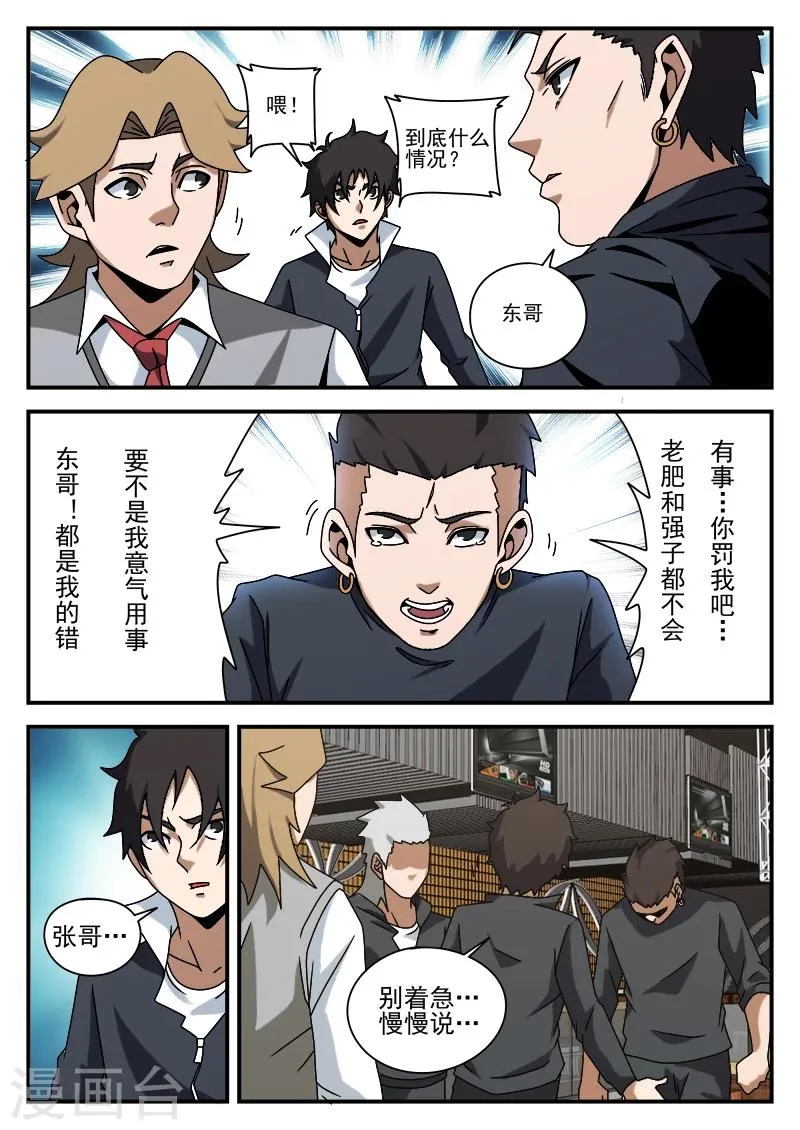 第76话 鬼蜮 第13页