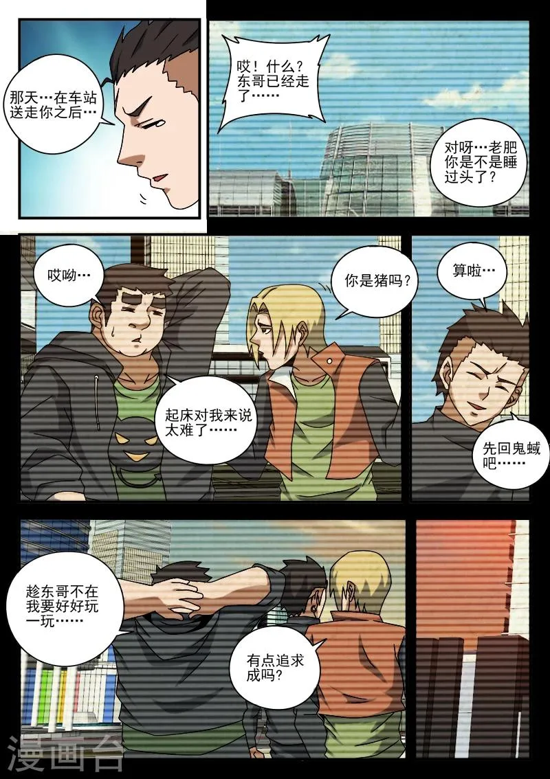 第76话 鬼蜮 第14页