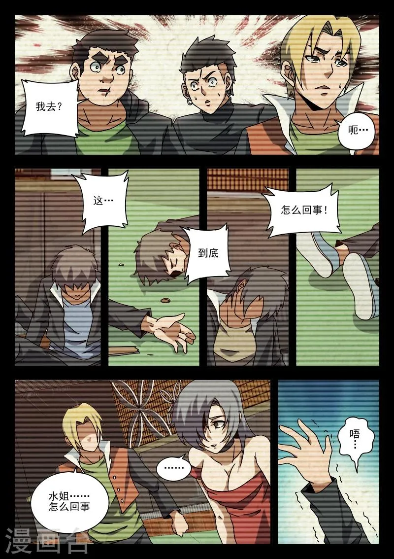 第76话 鬼蜮 第15页