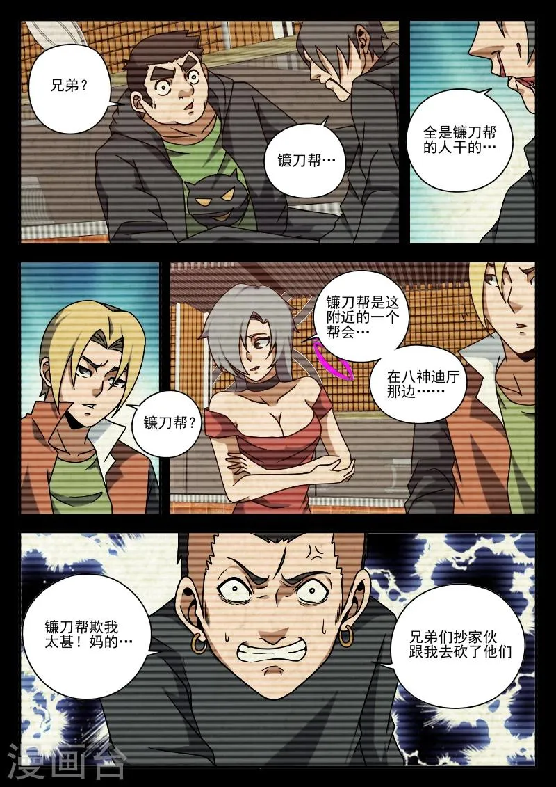 第76话 鬼蜮 第16页