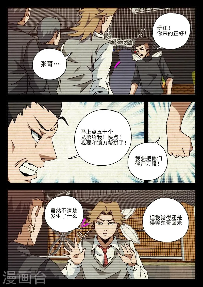 第76话 鬼蜮 第17页
