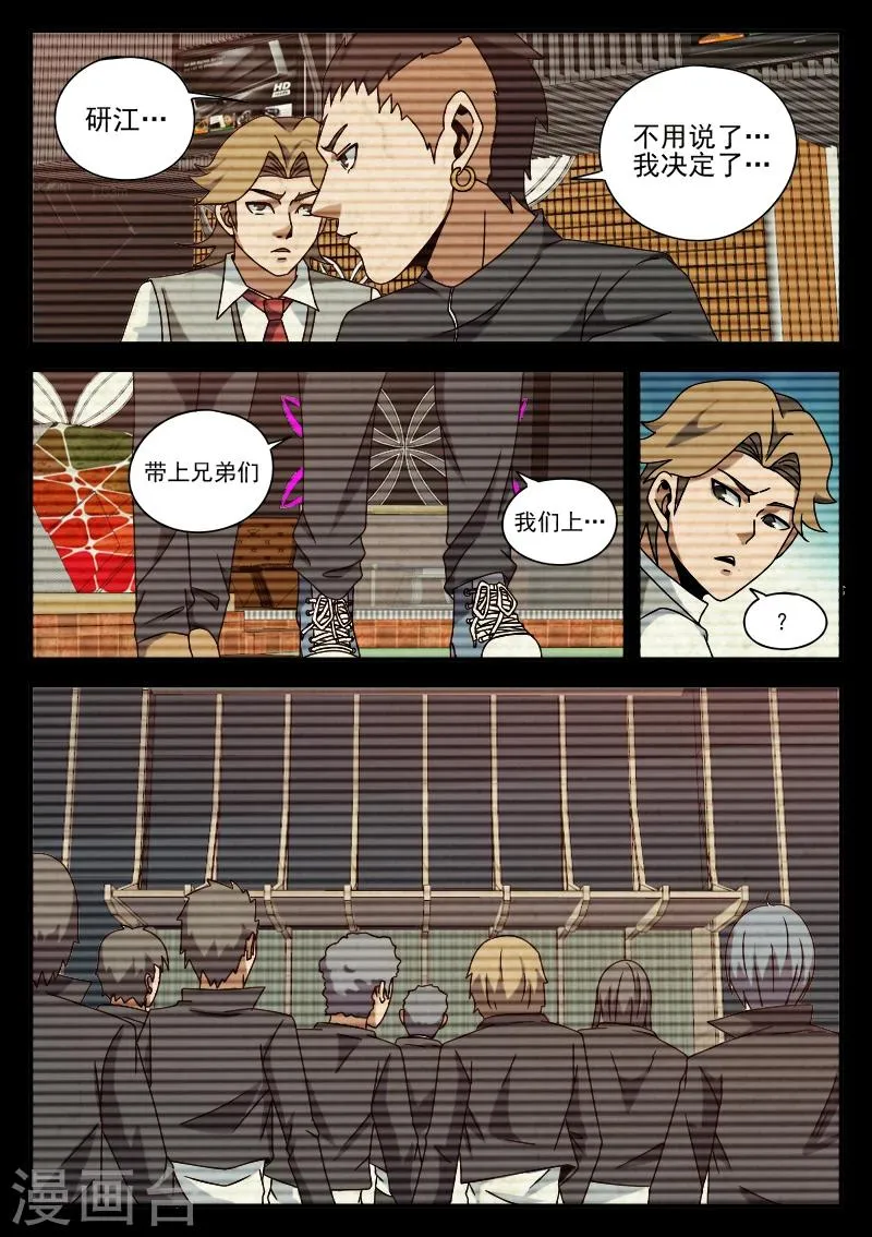 第76话 鬼蜮 第18页
