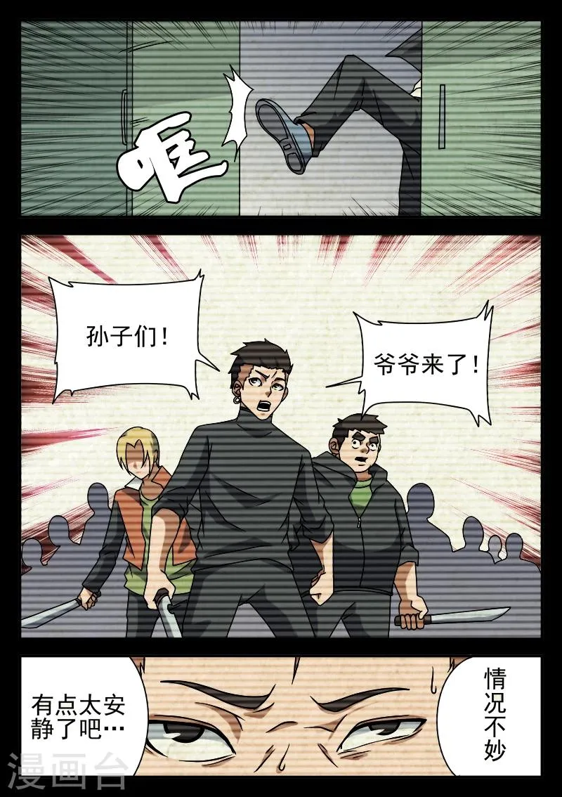 第76话 鬼蜮 第19页