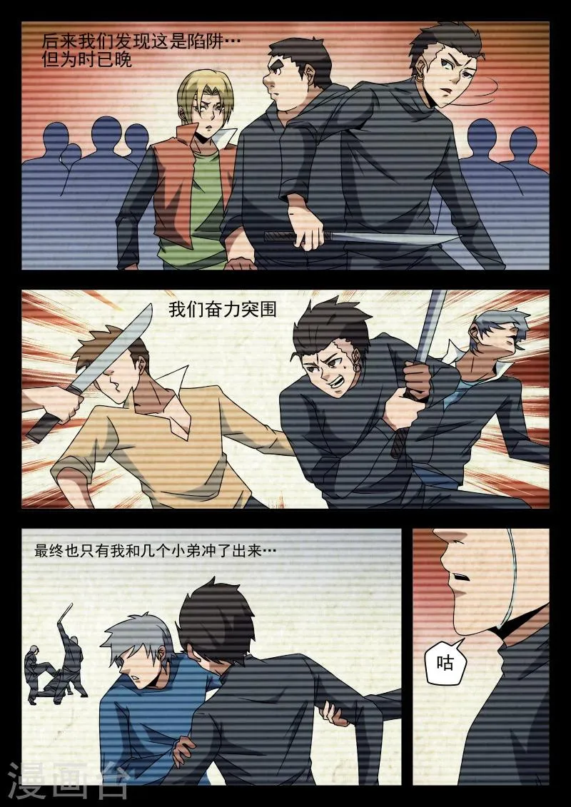 第77话 奋力突围 第2页