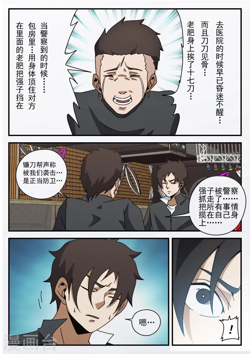 第77话 奋力突围 第3页