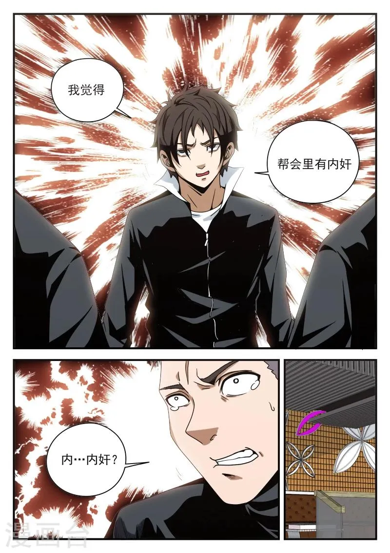 第77话 奋力突围 第4页